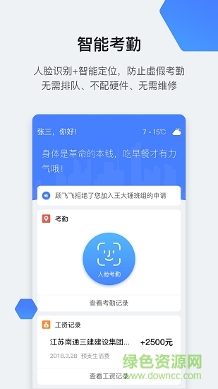 星云勞務(wù)通安卓版下載