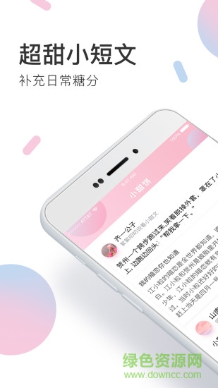 小甜餅 v2.0.8 安卓版 0