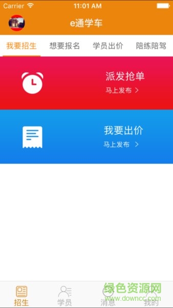 e通學(xué)車教練版 e通學(xué)車教練版app
