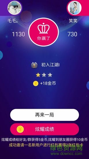 歡樂愛答題 v1.1.1 安卓版 2