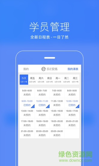 樂(lè)e教練手機(jī)版 v1.4.1 安卓版 3