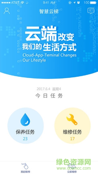智慧云梯app