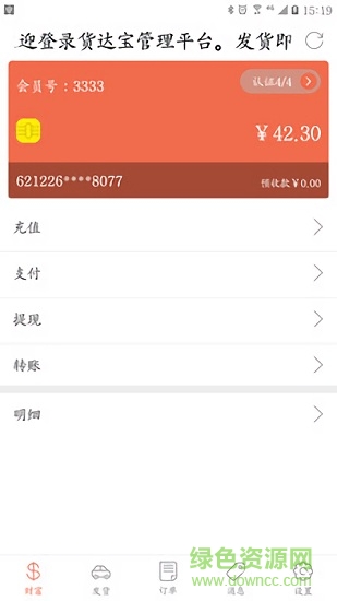 物流貨達寶 v1.16 安卓版 0