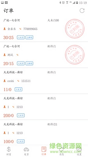 物流貨達寶 v1.16 安卓版 1