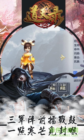 道天錄天朝小將變態(tài)版 v3.9.1 安卓版 1
