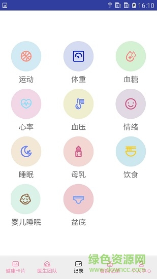 婦幼保健站 v1.9.6 安卓版 0
