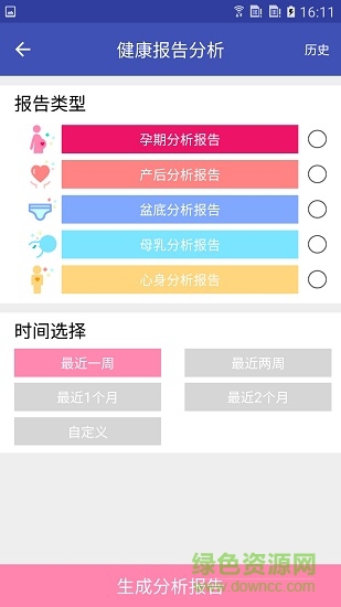 婦幼保健站 v1.9.6 安卓版 1