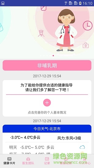 婦幼保健站 v1.9.6 安卓版 2