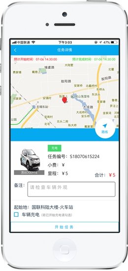 無錫出行車管通安卓版 無錫出行車管通app