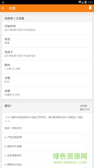 黨務(wù)學(xué)習(xí)云 v3.4.0 安卓版 1