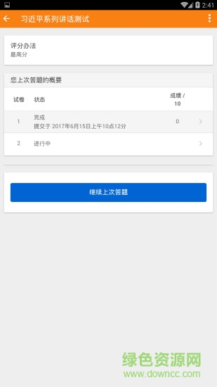 黨務(wù)學(xué)習(xí)云 黨務(wù)學(xué)習(xí)云app