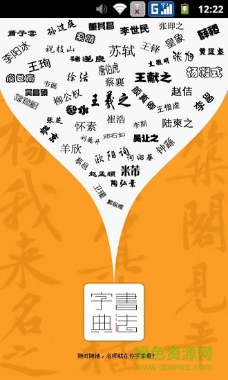 書(shū)法寶典在線(xiàn)查詢(xún) v2.5 安卓手機(jī)版 2