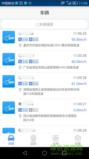 666車管家 v1.2.2 安卓版 3
