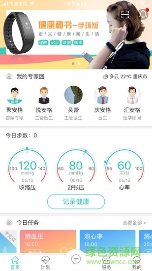 聚安網(wǎng)絡醫(yī)院 v17.47 最新版 0