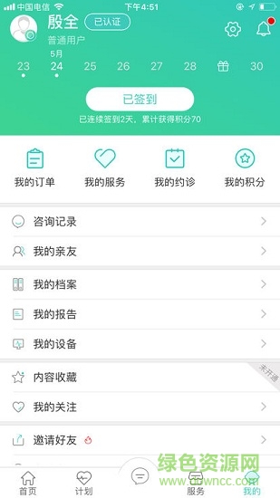 聚安網(wǎng)絡醫(yī)院 v17.47 最新版 2