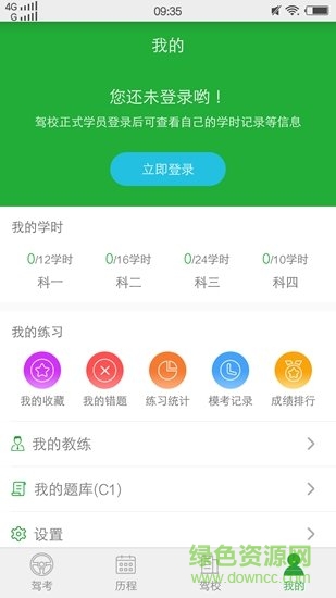 乐学车安卓版 乐学车app