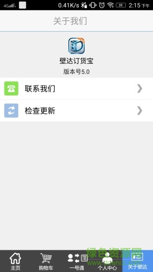 壁達(dá)訂貨寶 v5.0.5 安卓版 2