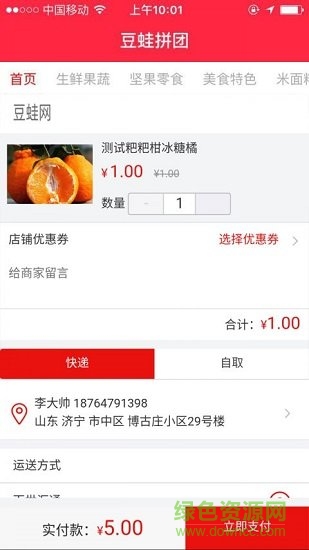 手機豆蛙拼團 v1.6.0 安卓正式版 0