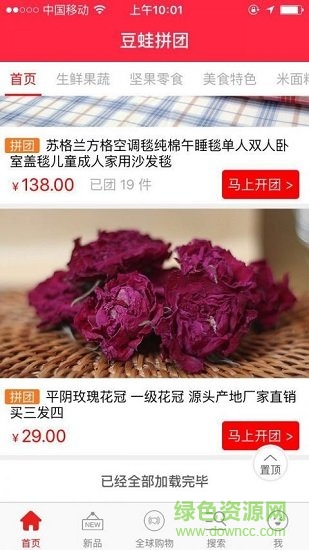 手機豆蛙拼團 v1.6.0 安卓正式版 1