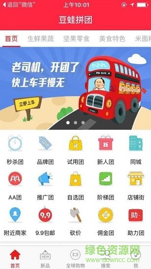 豆蛙拼團app