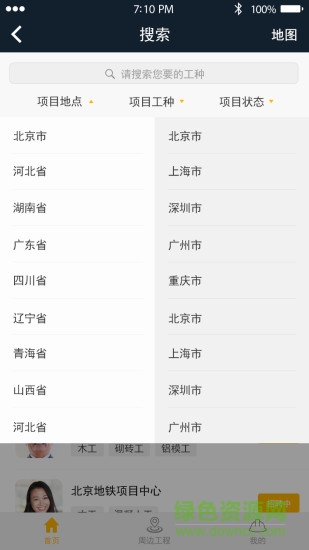 工程人 v1.1 安卓版 0