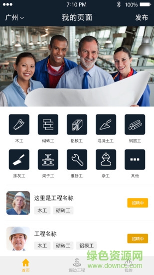 工程人 v1.1 安卓版 1