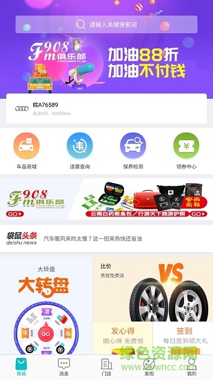 袋鼠車管家 v1.9 安卓版 3