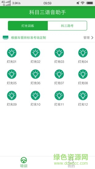 乐学车教练安卓版 乐学车教练app