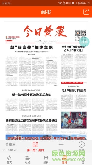 橘傳媒 v1.1.1 安卓版 0