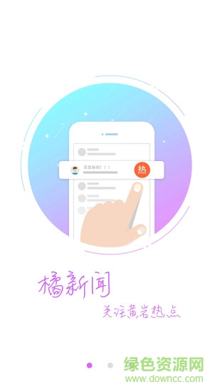 橘傳媒 v1.1.1 安卓版 1