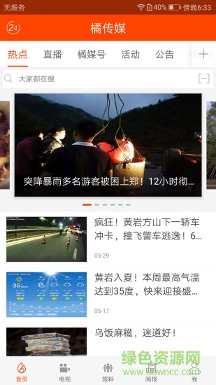 橘傳媒 橘傳媒安卓版下載