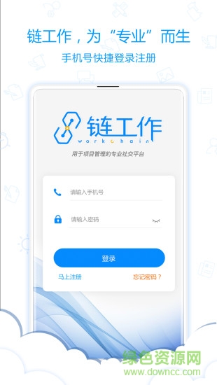 鏈工作 v1.2.3 安卓版 0