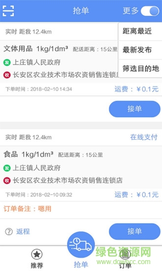 馭貨寶司機(jī)端 v1.0.6 安卓版 0
