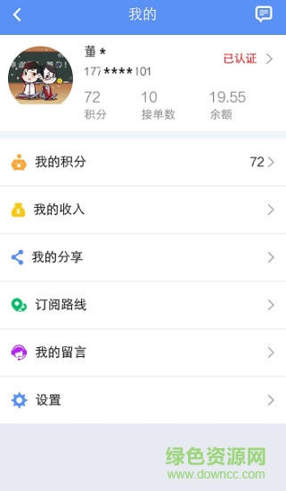 馭貨寶司機(jī)版安卓