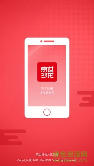 京世員工客戶端 v1.0.4 安卓版 3