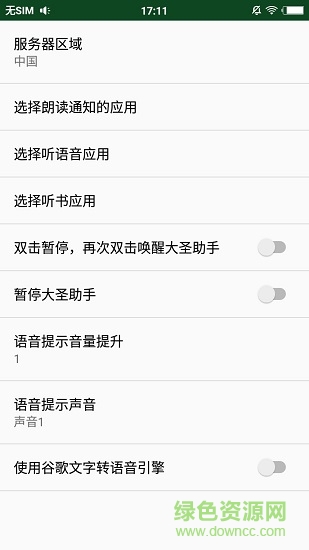 大圣助手app v3.1.4 官方安卓版 0
