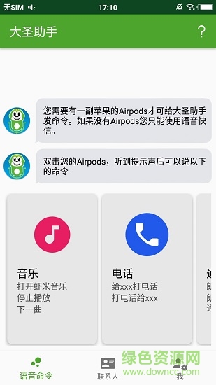 大圣助手app v3.1.4 官方安卓版 1