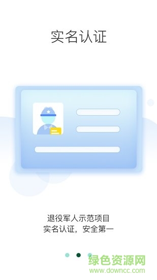 好的出行 v2.0.1 安卓版 5