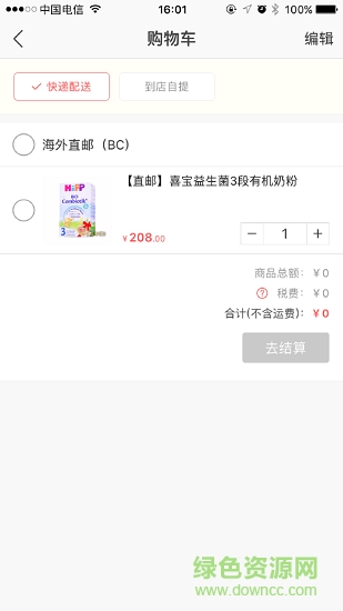 南瓜海外倉手機版 v1.1.7 官方安卓版 2