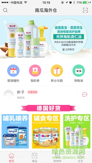 南瓜海外倉手機版