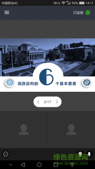 亮眼会议 亮眼会议app