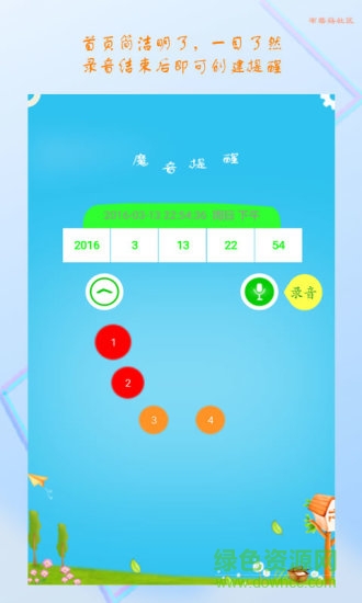 小藍(lán)提醒 v1.0.0.13 安卓版 0