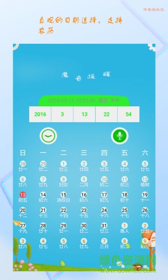 小藍(lán)提醒 v1.0.0.13 安卓版 1