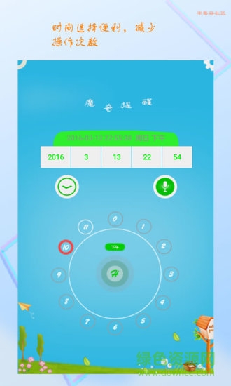 小藍(lán)提醒 v1.0.0.13 安卓版 2