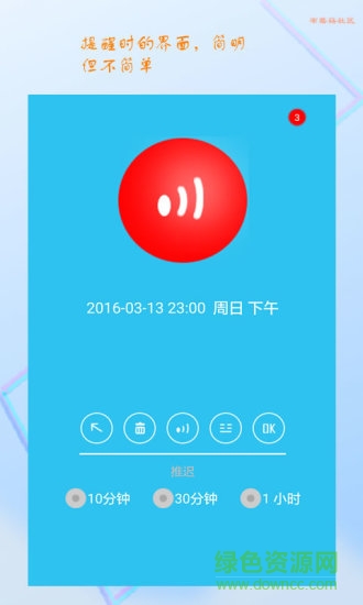 小藍(lán)提醒 v1.0.0.13 安卓版 3