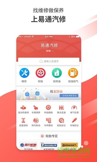 易通汽修 易通汽修安卓版下载