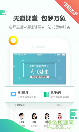 gre題庫 v2.1.1 免費安卓版 1