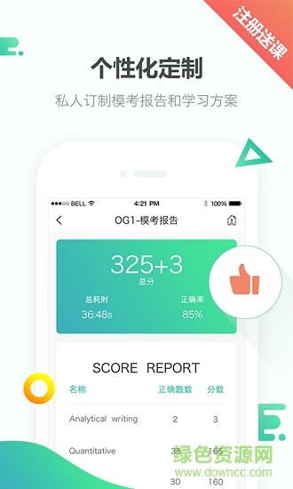 gre題庫 v2.1.1 免費安卓版 2