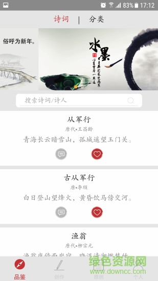 愛詩詞軟件 v1.0.30 安卓版 0