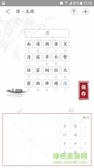 愛詩詞軟件 v1.0.30 安卓版 1